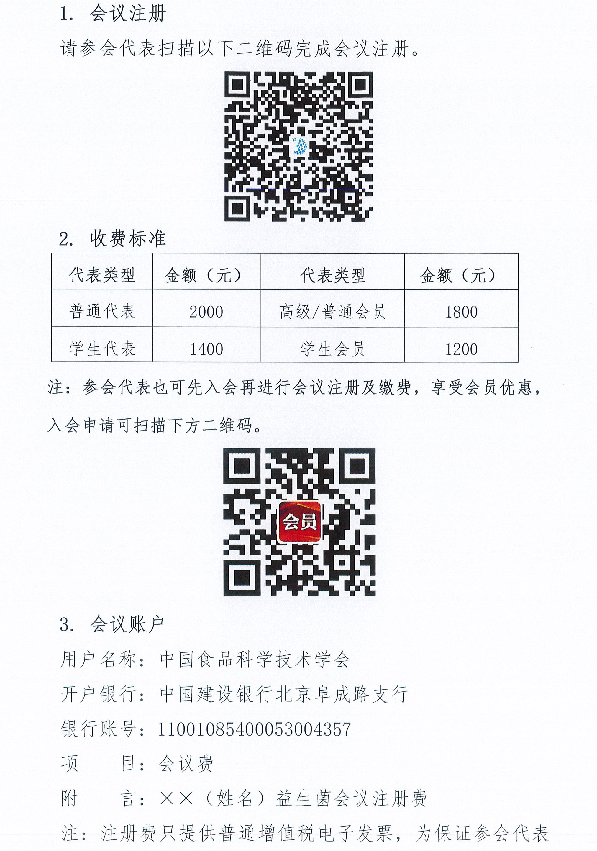 關于召開第十九屆益生菌與健康國際研討會的通知-4