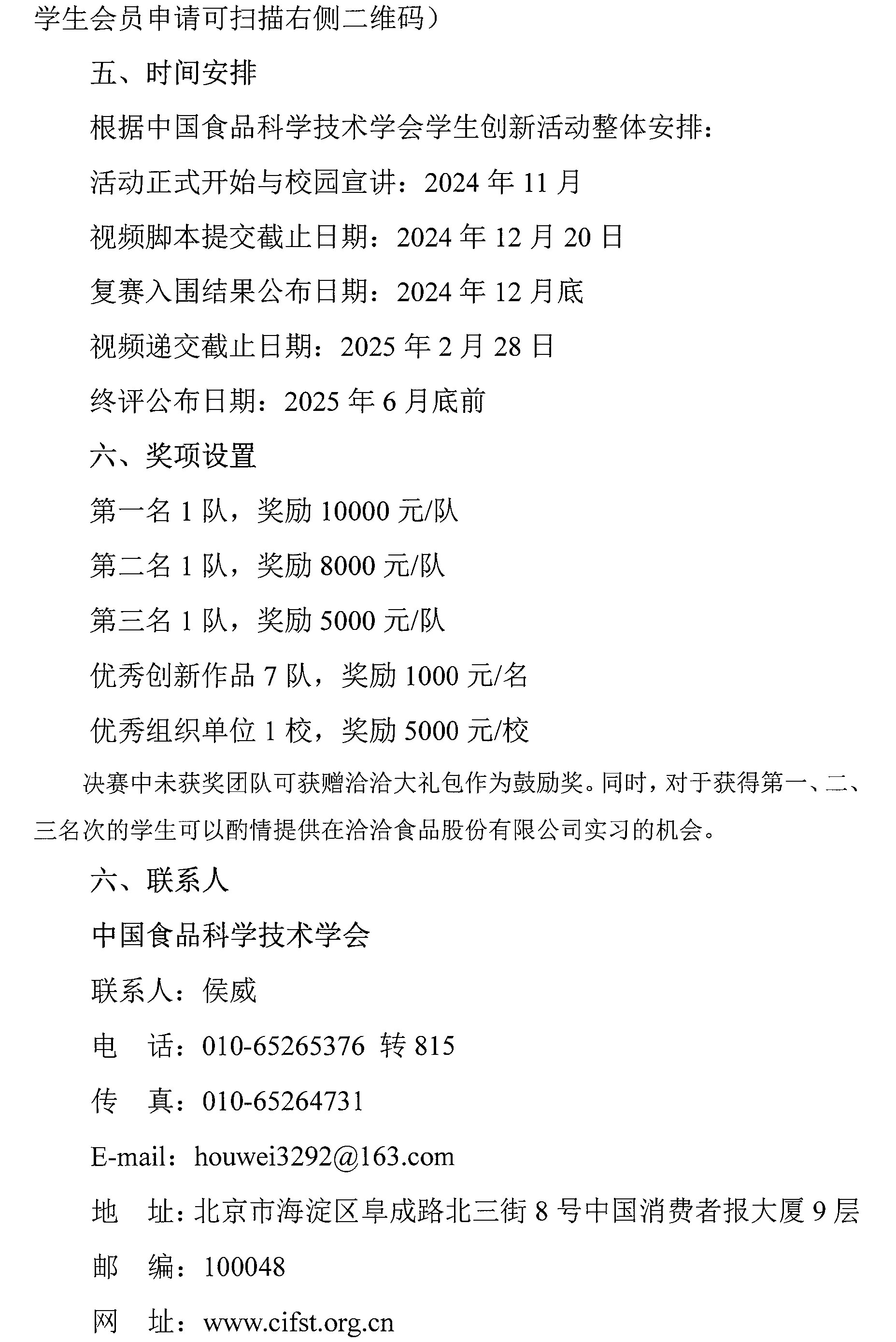 洽洽競賽通知-2