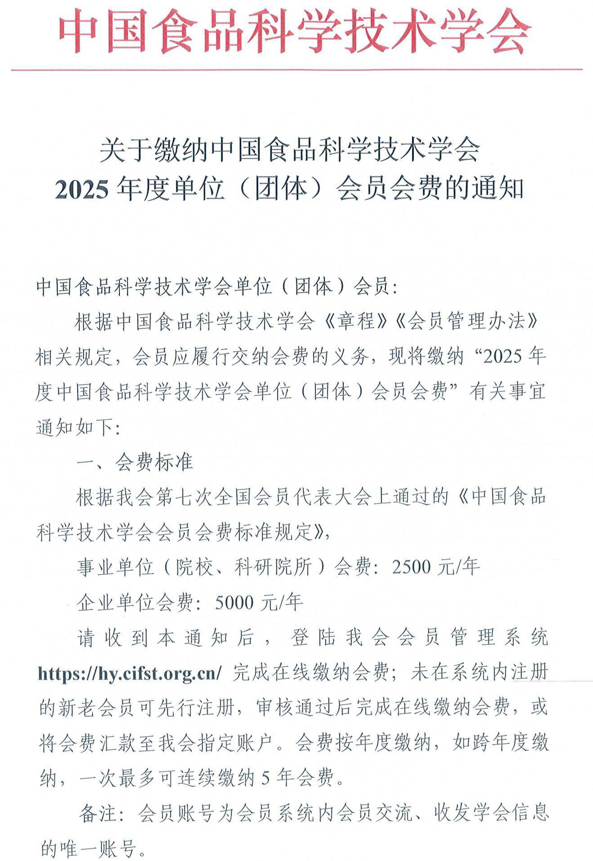 2025年度單位會員繳費通知-1