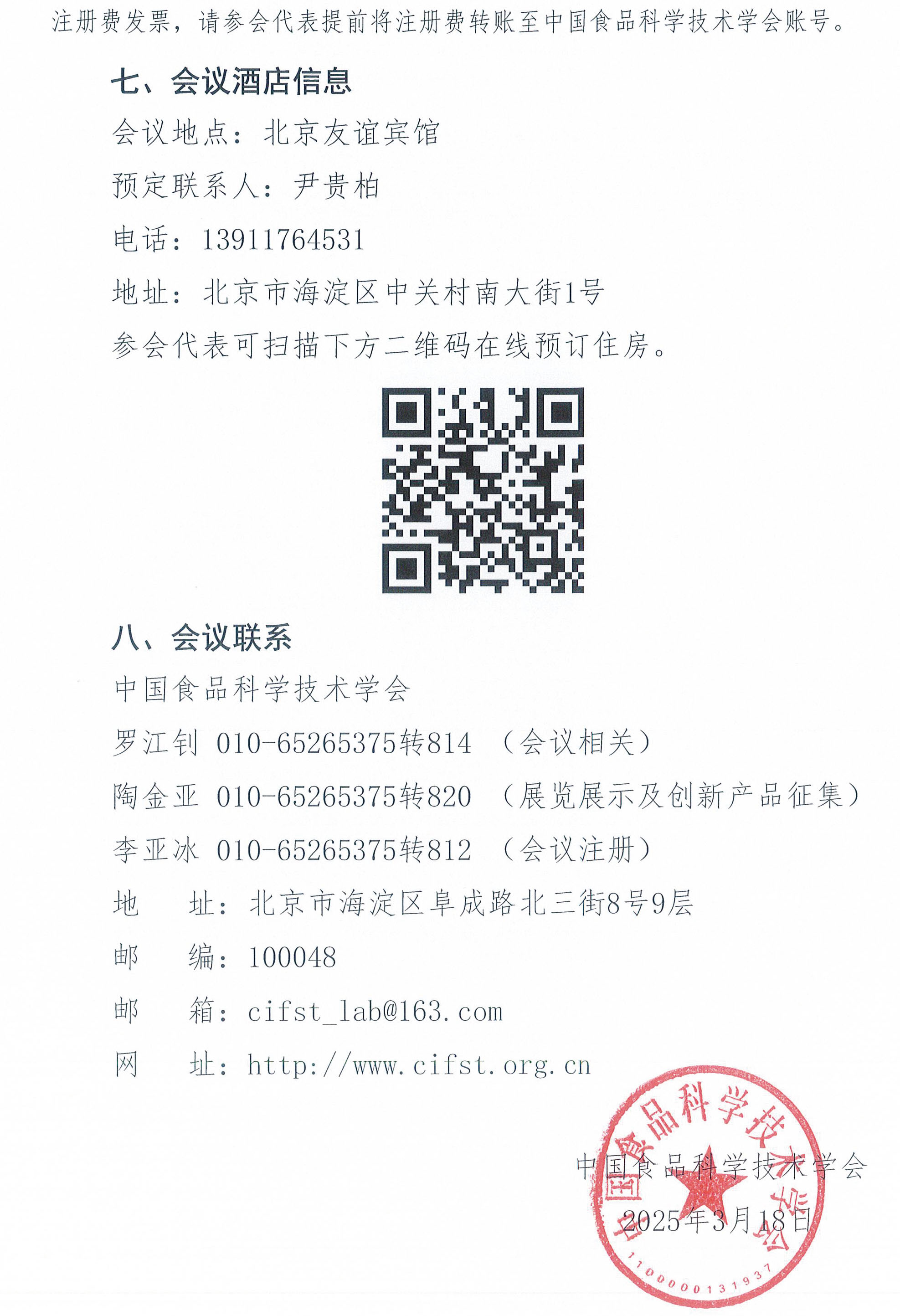 益生菌大會通知-5