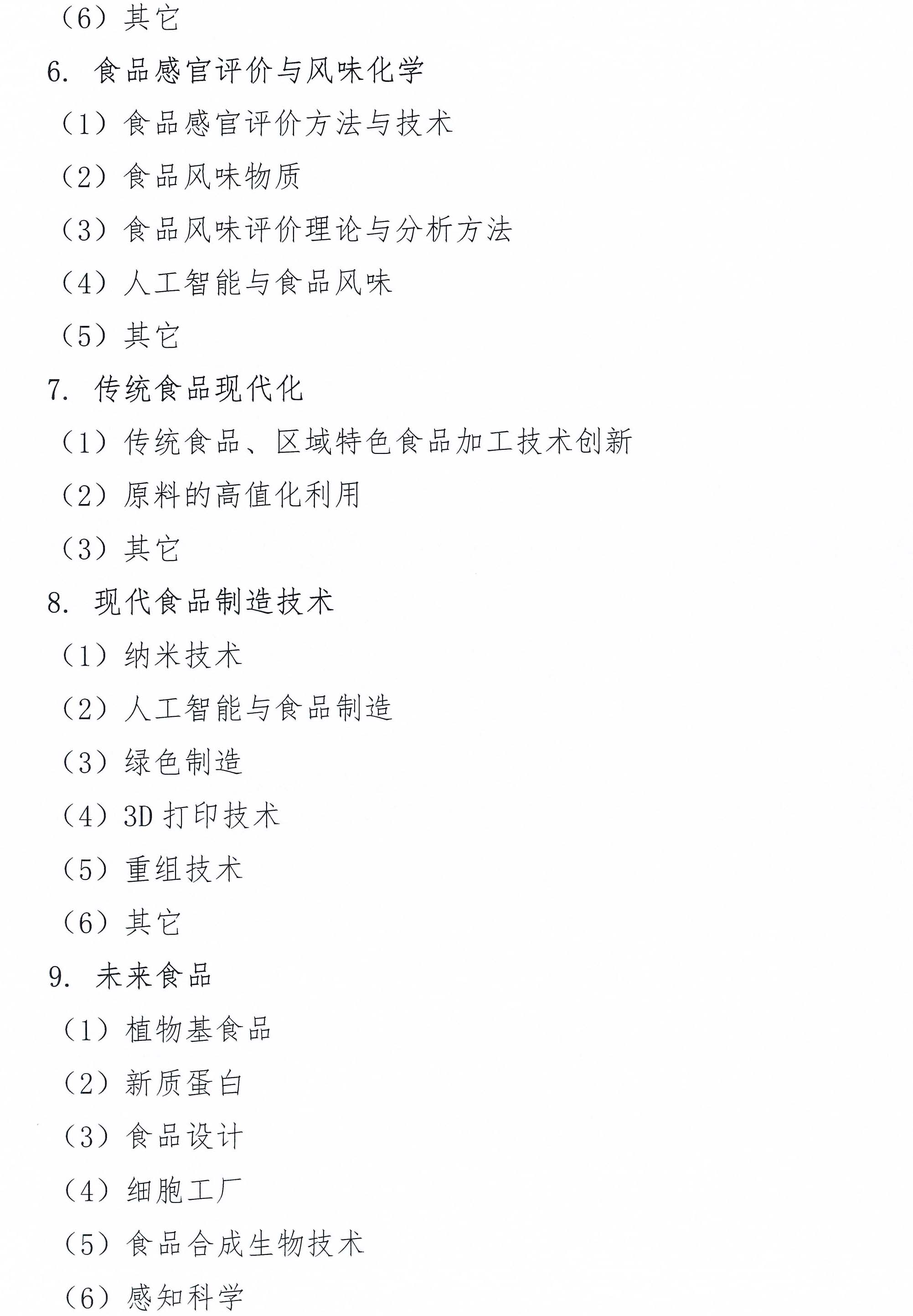 關于召開中國食品科學技術學會第二十二屆年會的通知（第一輪）-10