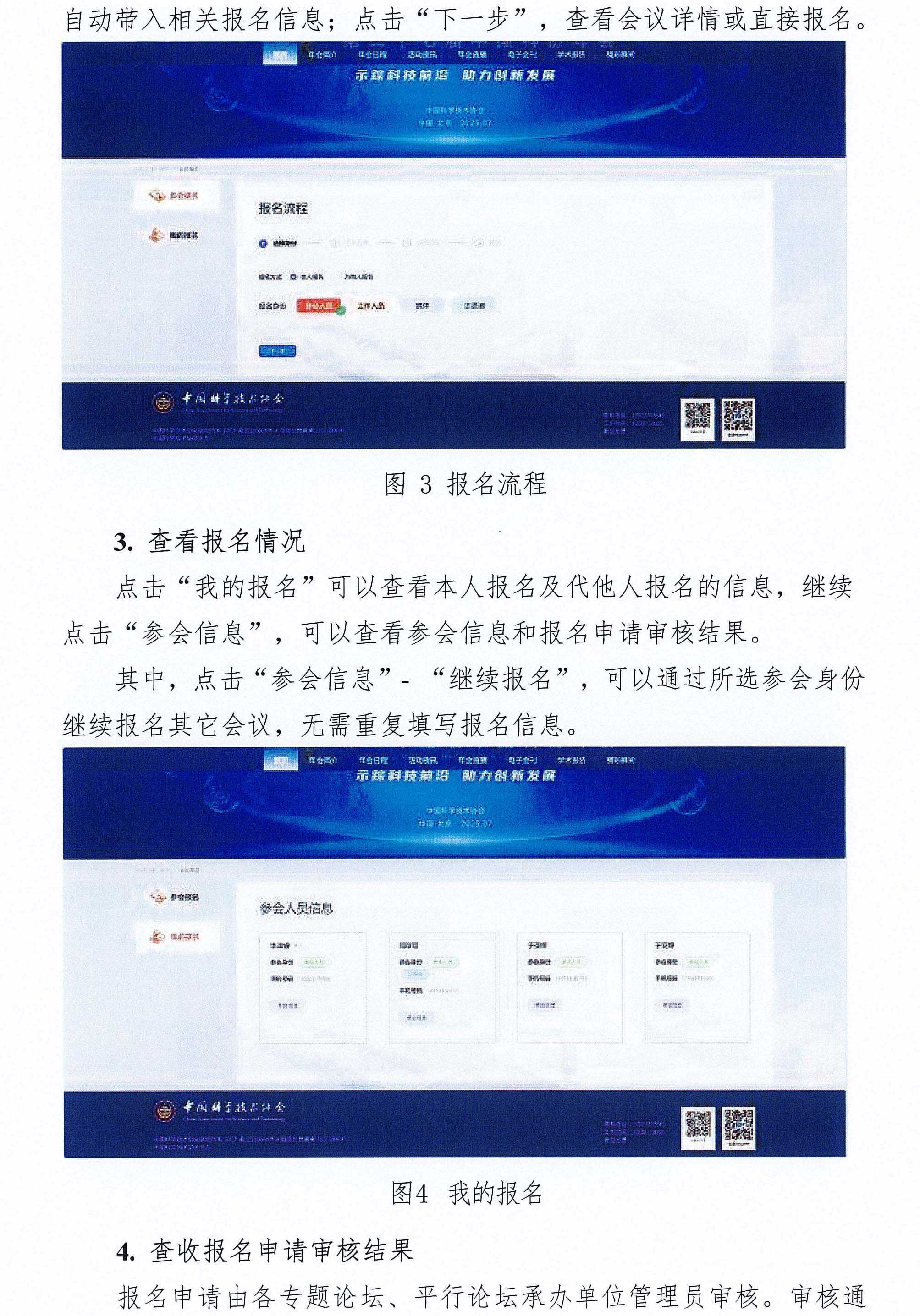 踐行大食物觀 挖掘和破解關鍵共性技術專題會議通知-3