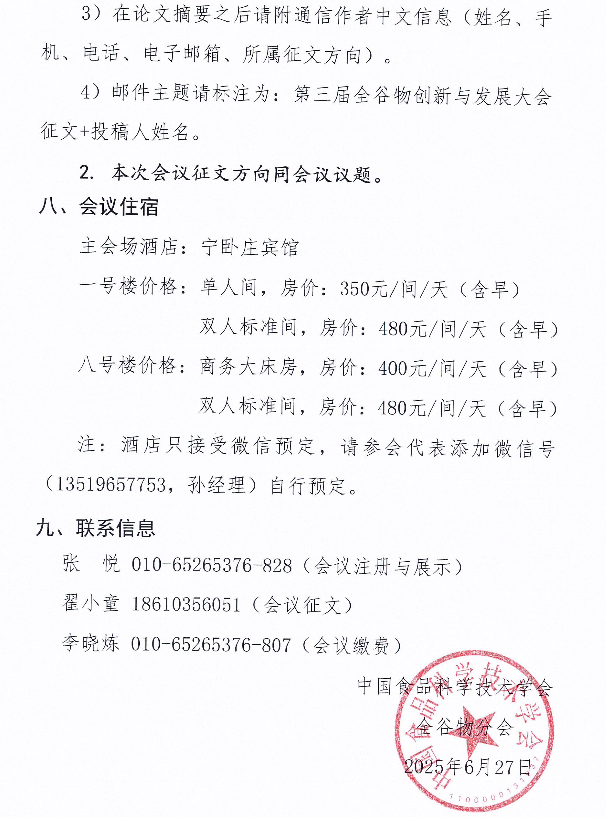 關于召開第三屆全谷物創新與發展大會的通知(2)-5