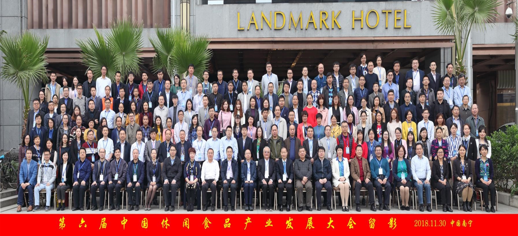 1543975430209820.jpg 第五屆中國休閑食品產(chǎn)業(yè)發(fā)展大會(預(yù)備通知)_頁面_1.jpg